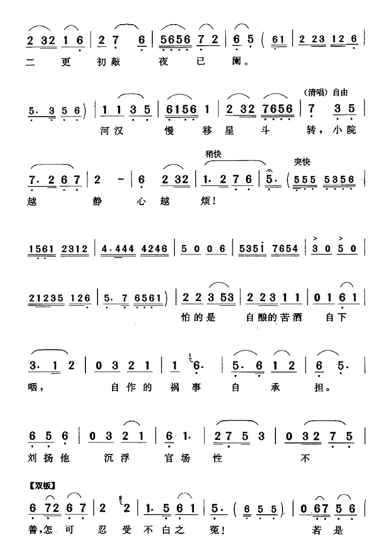 一弯新月挂满天（《陈州怨》包勉唱段）