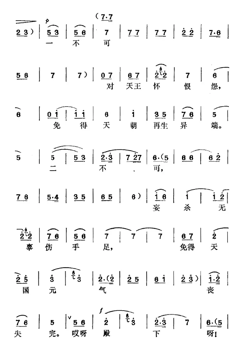 《宝英传》选曲：你遇国祸与家难（第三场 韩宝英唱段、女声帮腔）