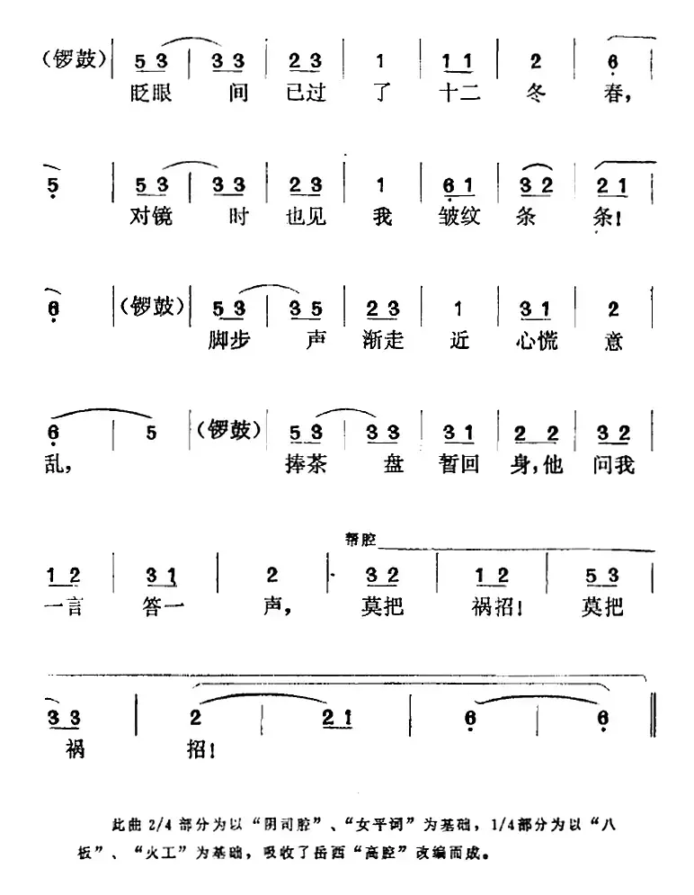 《罗帕记》选曲：描容（第六场 陈赛金、王科举唱段）