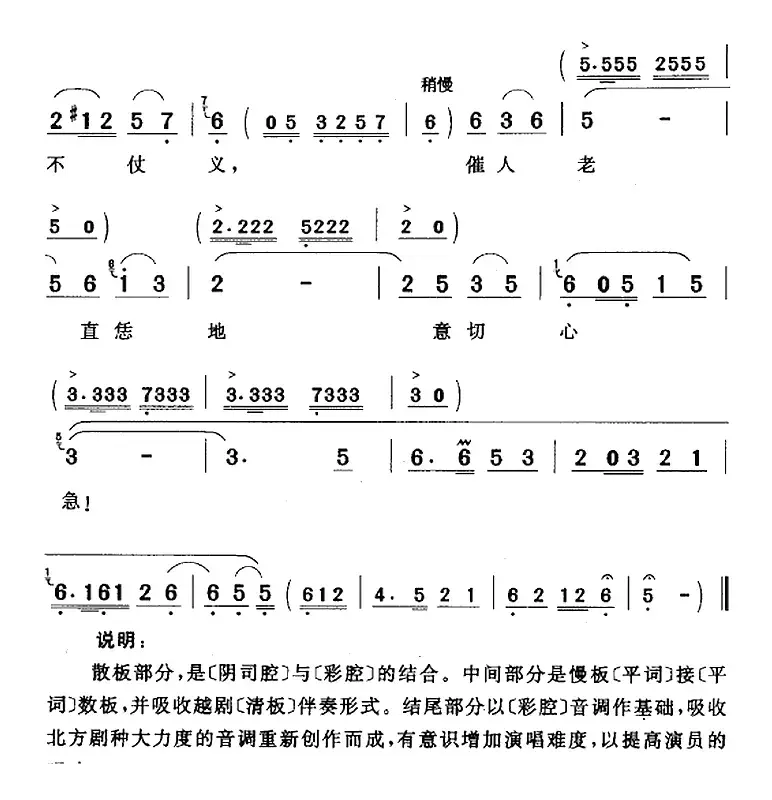 光阴呀，你也这般不仗义（《汉宫秋》王昭君唱段）