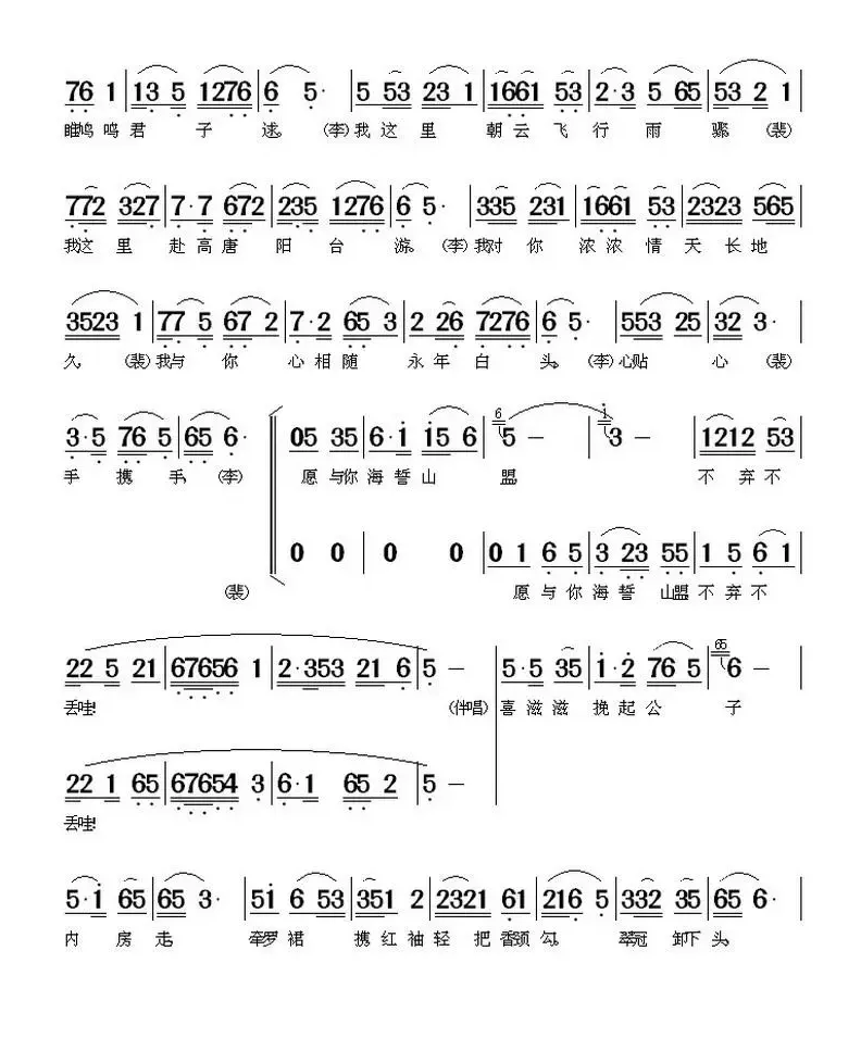 悔不该闹春登墙头（《墙头马上》李千斤、裴少俊对唱）