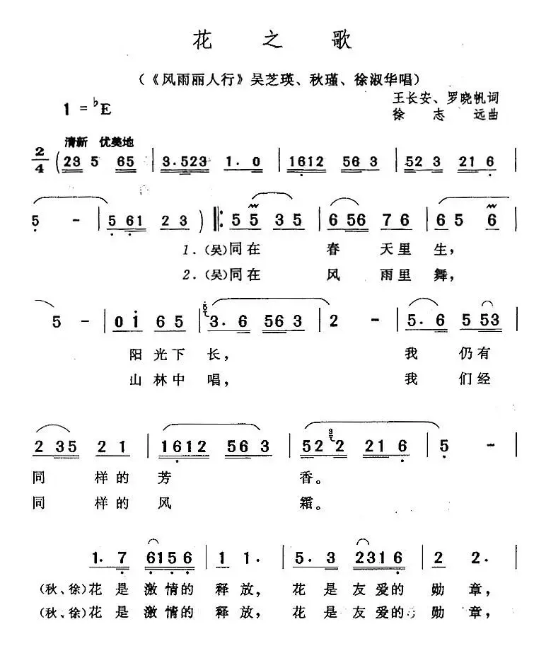 花之歌（《风雨丽人行》吴芝瑛、秋瑾、徐淑华唱段）