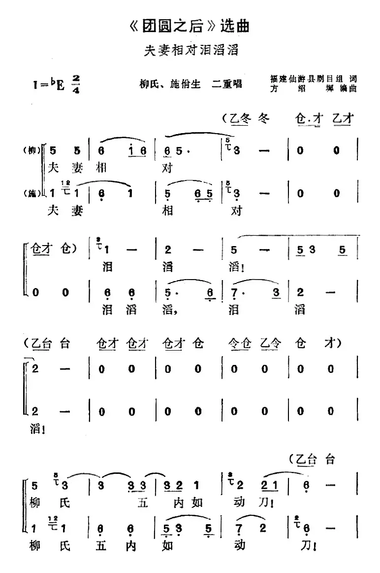 《团圆之后》选曲：夫妻相对泪滔滔（柳氏、施佾生二重唱）