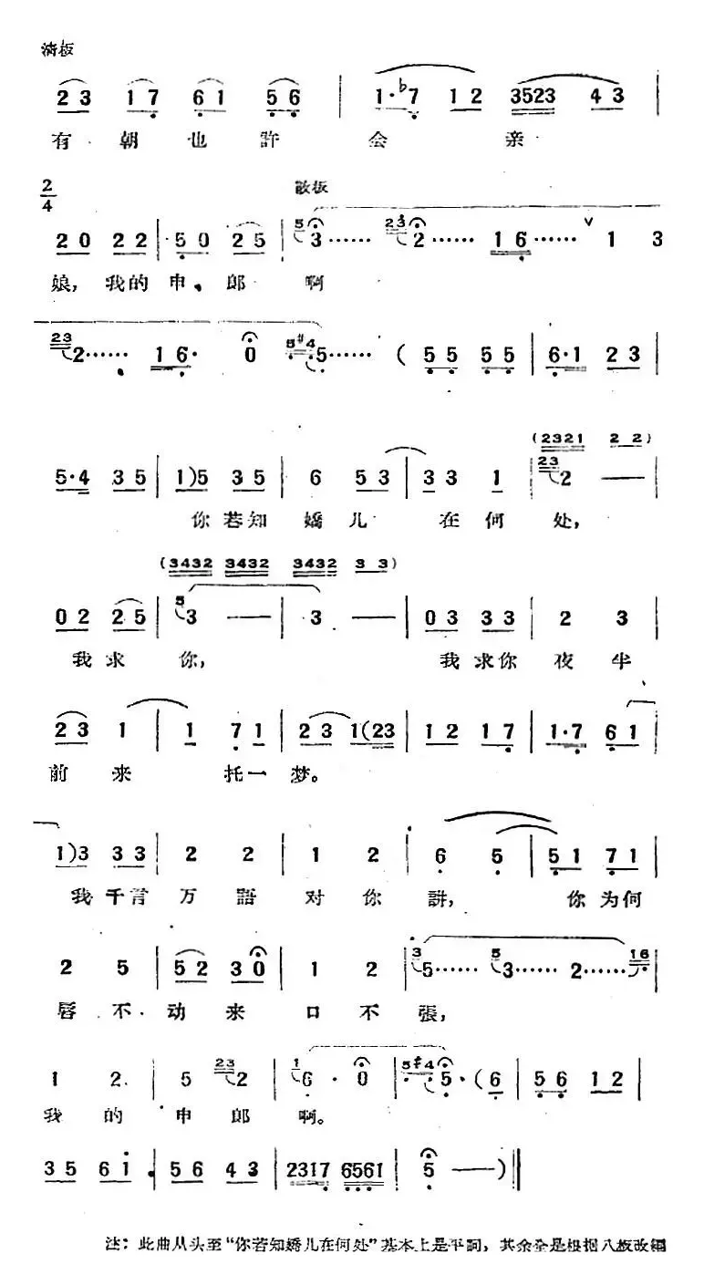 “庵堂认母”选曲：昼长夜长愁更长