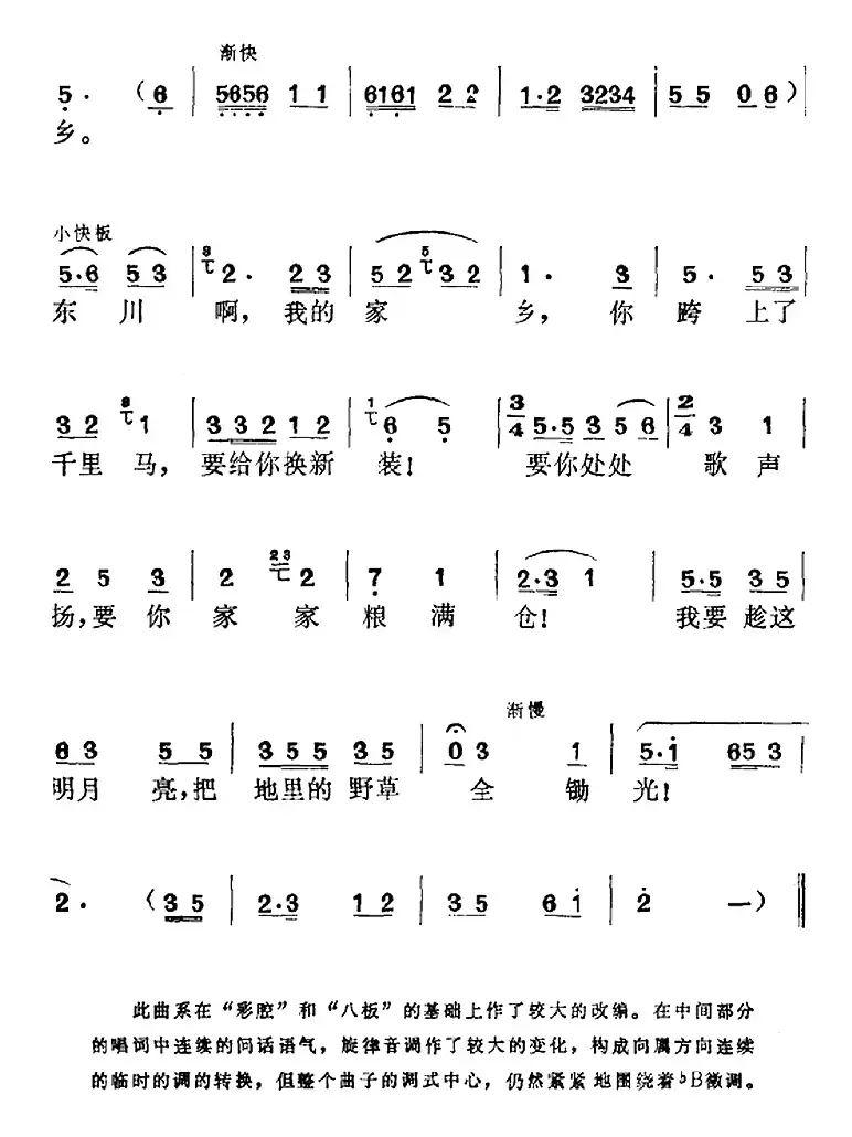 《红色宣传员》选曲：谁不盼祖国繁荣富强（李善子唱段）