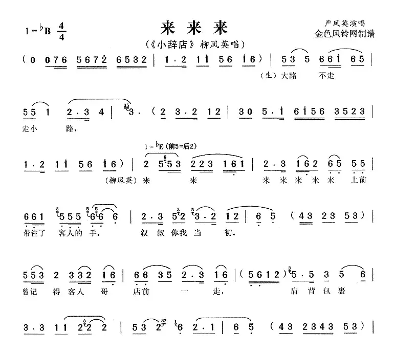 《小辞店》选段：来来来（柳凤英唱段）