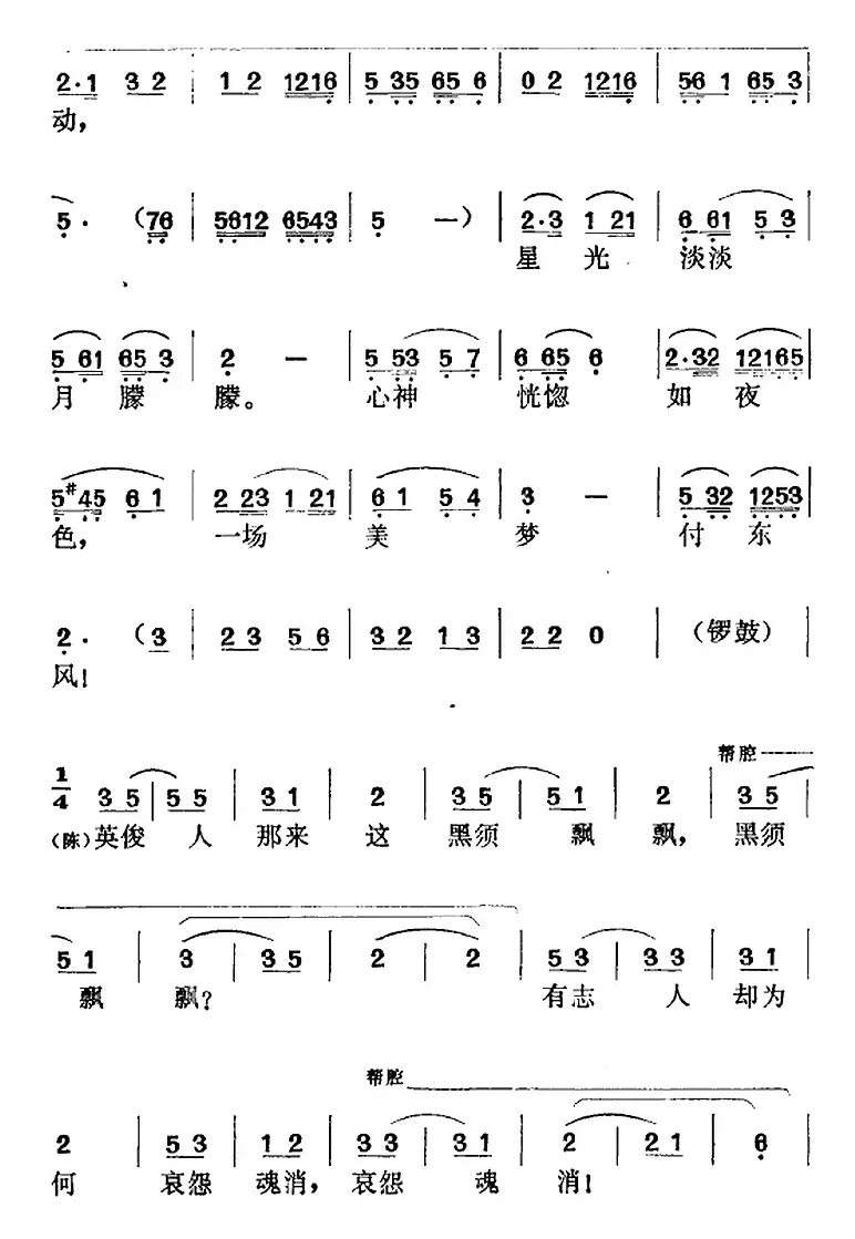 《罗帕记》选曲：描容（第六场 陈赛金、王科举唱段）