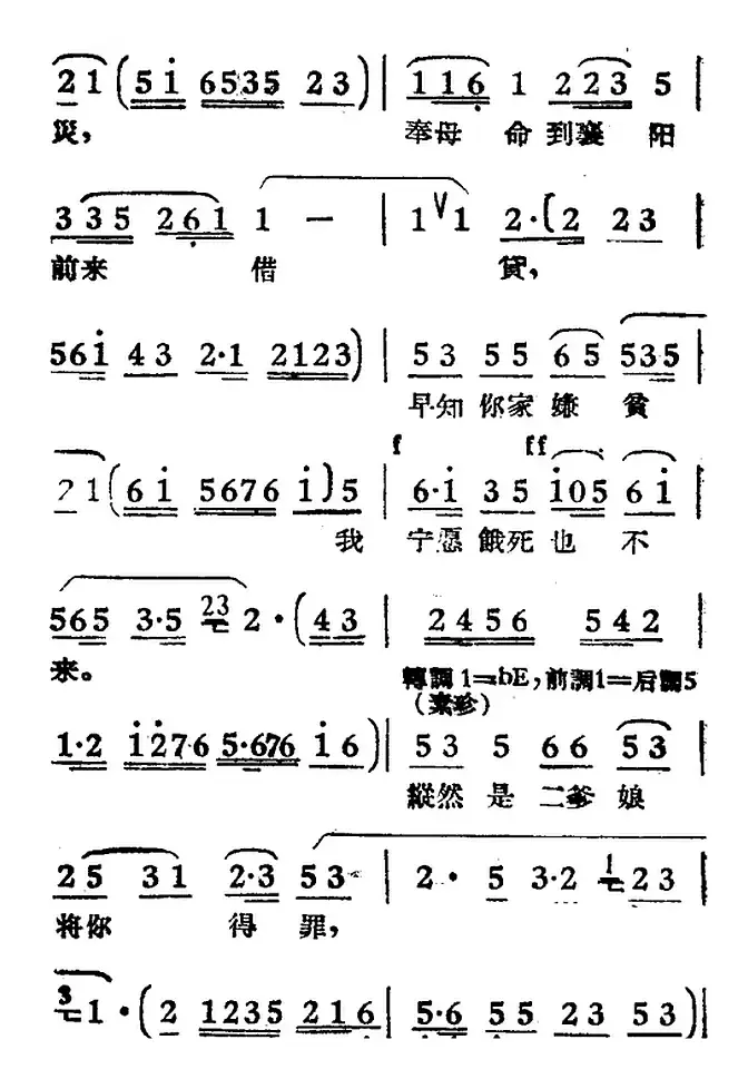 断肠人送断肠人（电影《女驸马》选曲、冯素珍、李兆廷唱段）