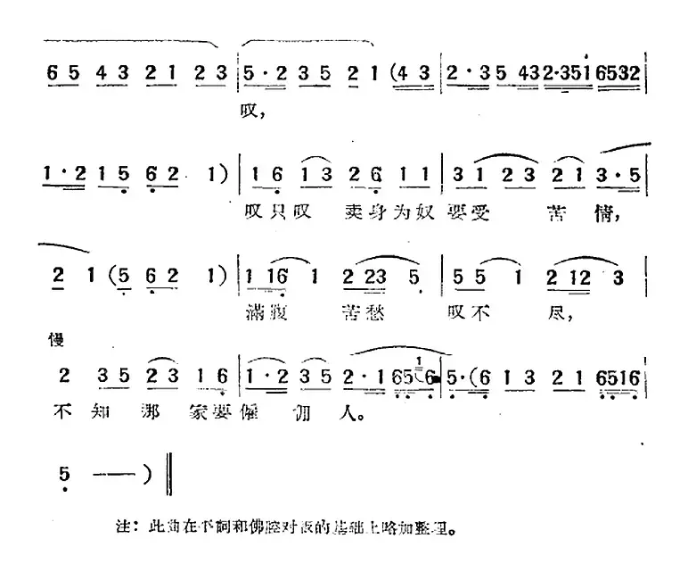 舞台“天仙配”选曲：卖身葬父