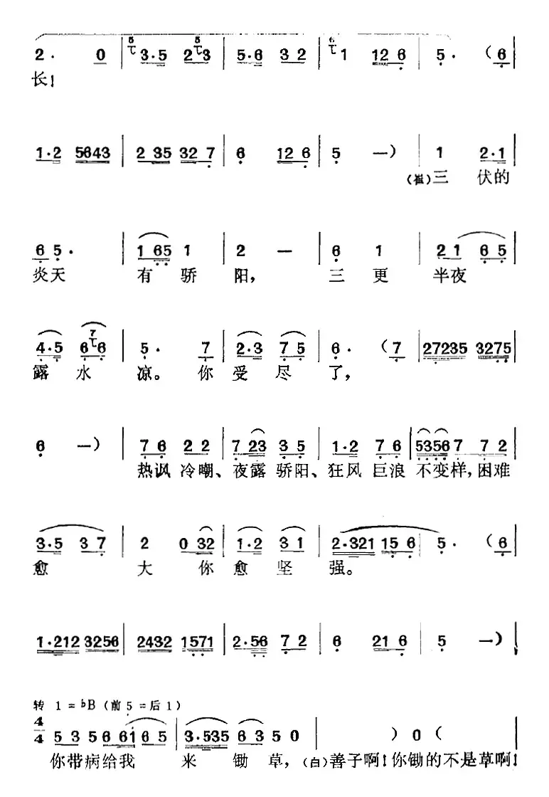 《红色宣传员》选曲：三天未见你（崔镇午、李善子对唱）