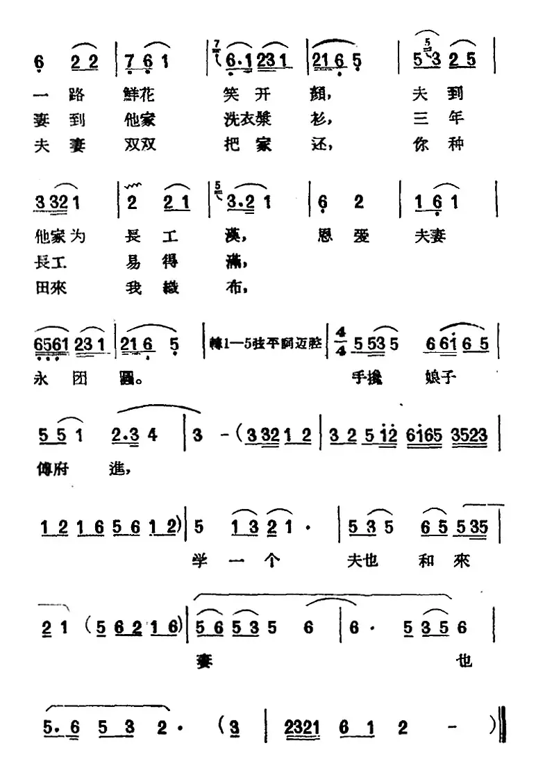 [黄梅戏曲调]唱片选辑类：路遇（2首）