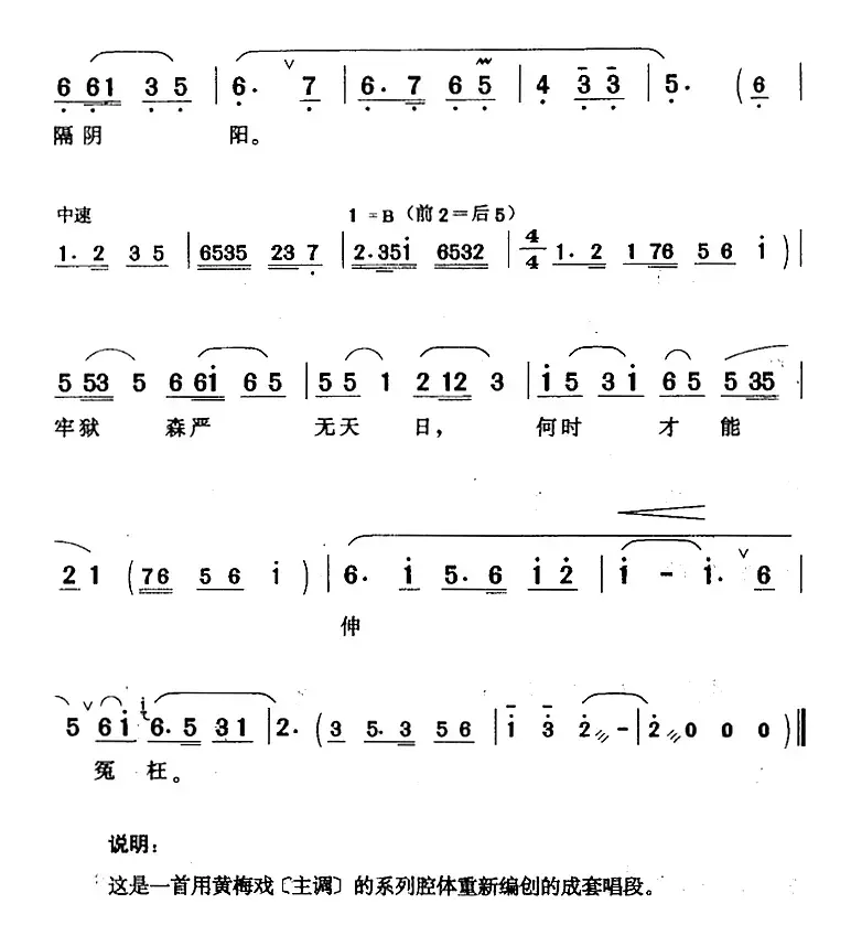 何时才能伸冤枉（《何文秀》何文秀唱段）