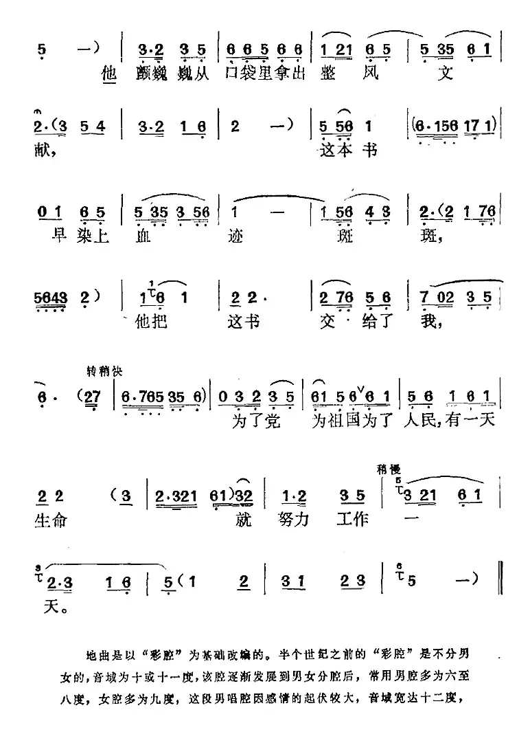 《王杰颂》选曲：有一天生命就努力工作一天（指导员唱段）