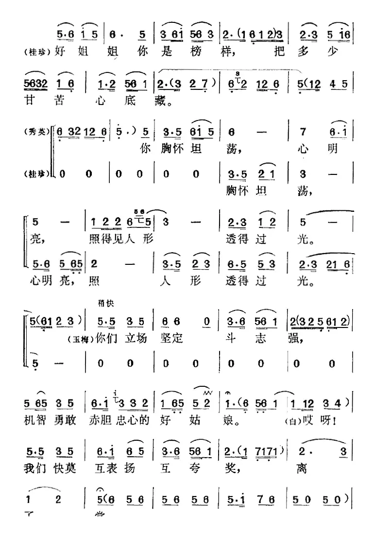 《党的女儿》选曲：离了党我们都少主张（第六场 秀英、玉梅、桂珍重唱段）