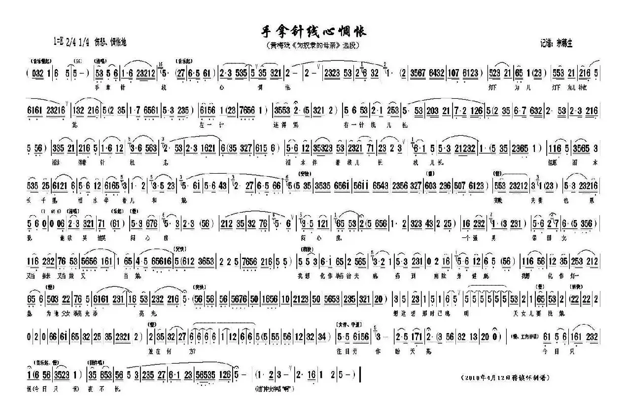 手拿针线心惆怅（《为奴隶的母亲》选段）