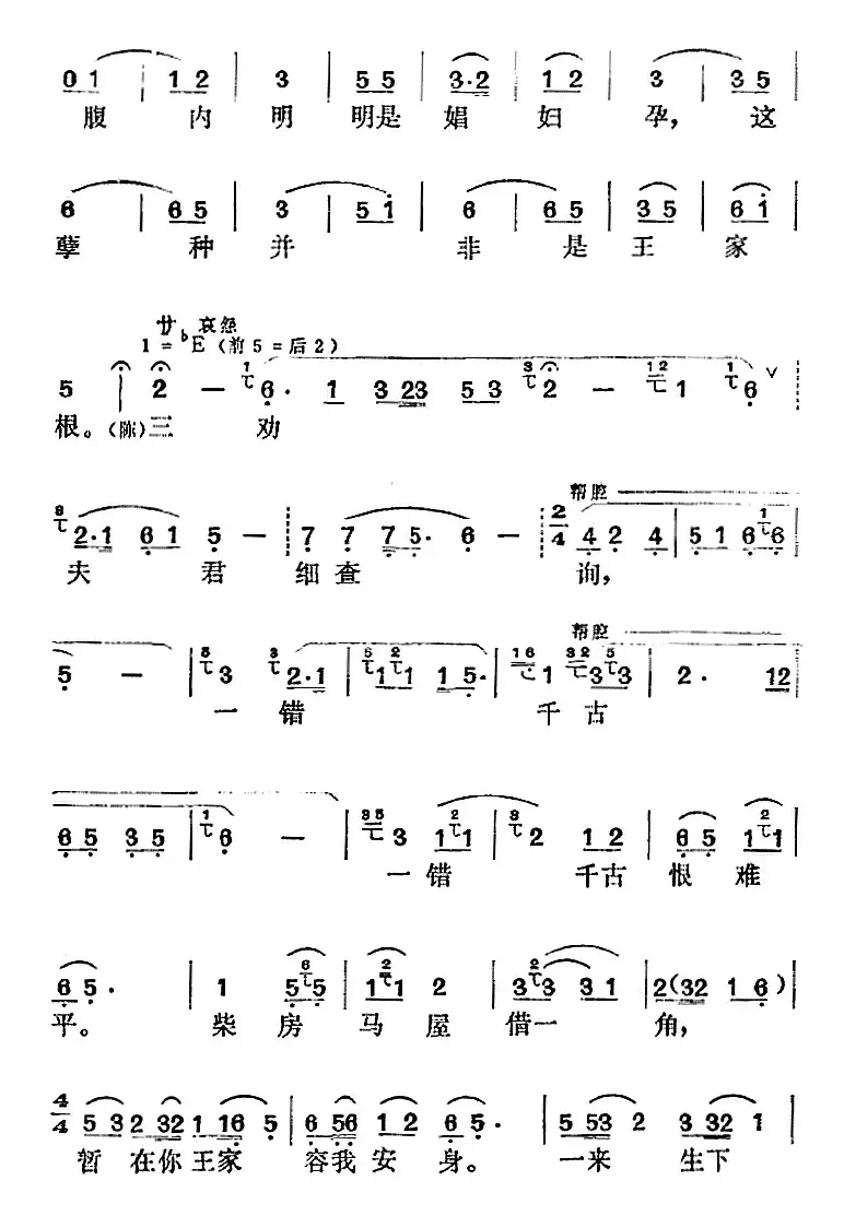 《罗帕记》选曲：三劝（第三场 陈赛金、王科举唱段）