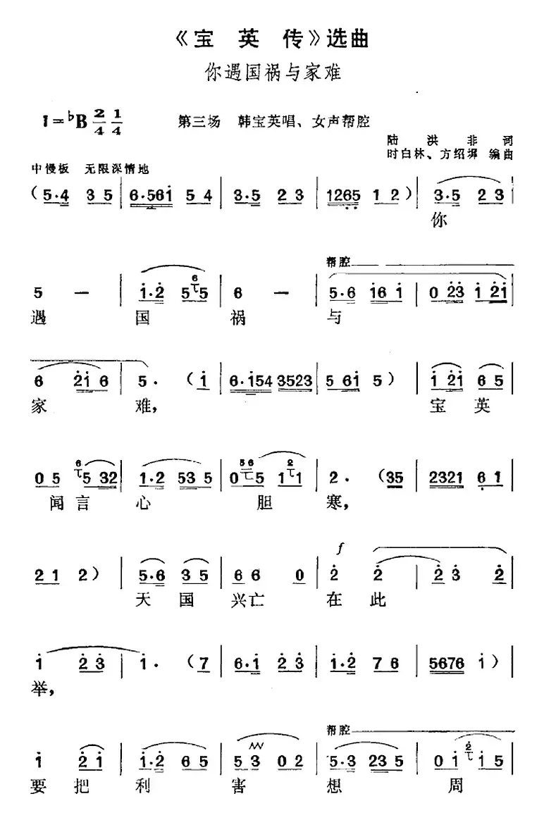 《宝英传》选曲：你遇国祸与家难（第三场 韩宝英唱段、女声帮腔）