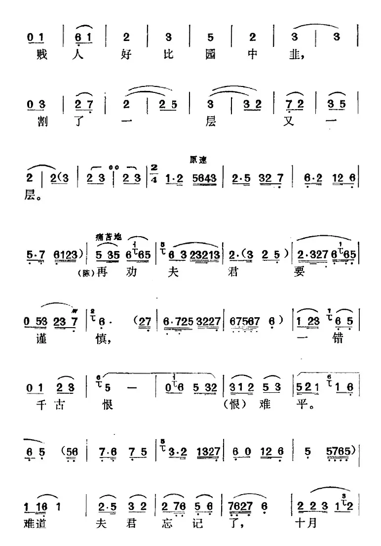 《罗帕记》选曲：三劝（第三场 陈赛金、王科举唱段）