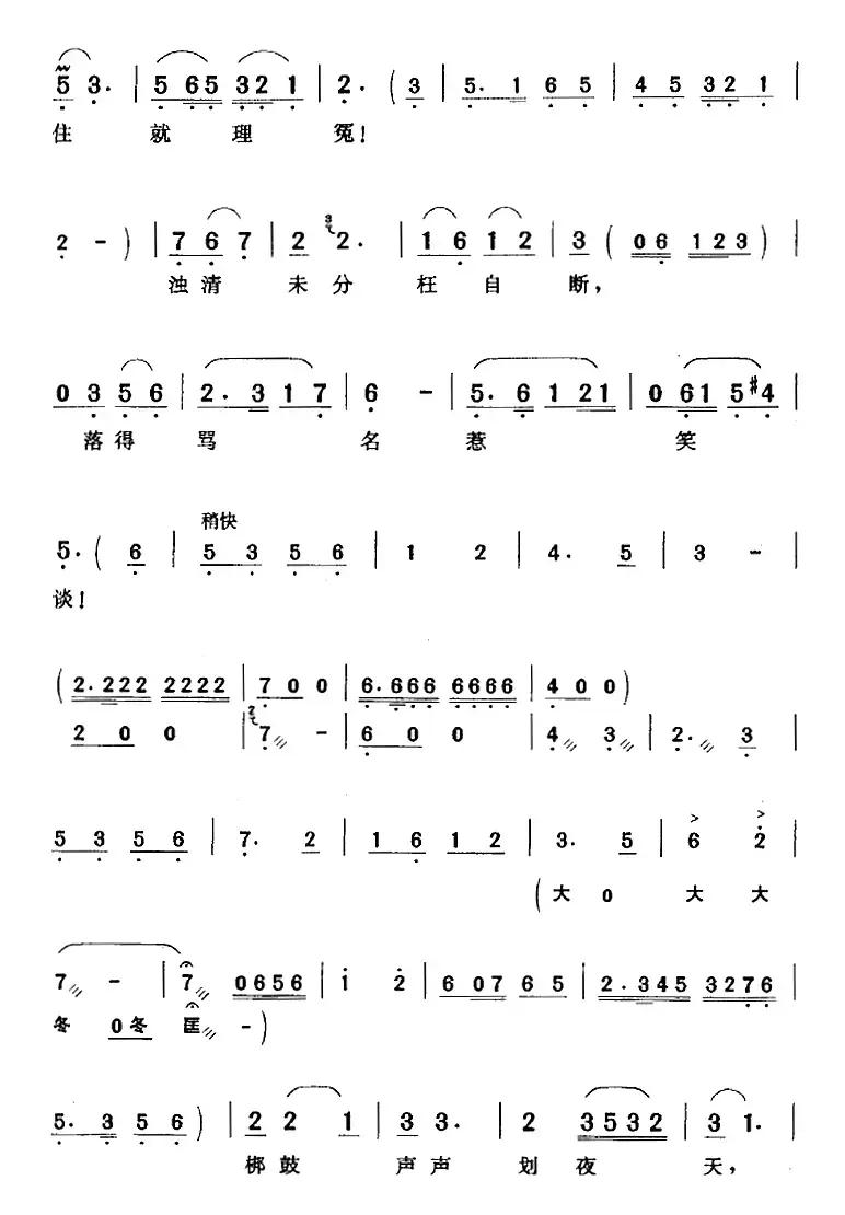 一弯新月挂满天（《陈州怨》包勉唱段）