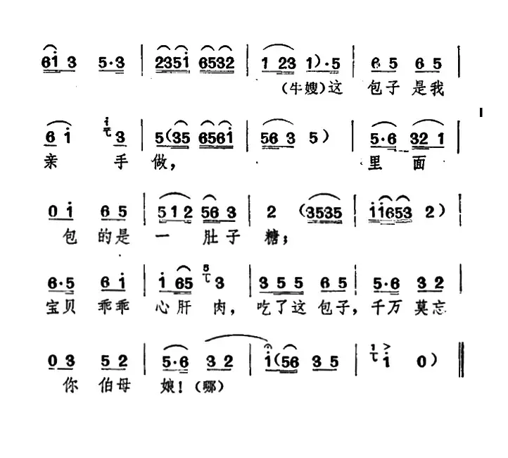 绣两个兜兜表深情（《牛郎织女》村姑、牛嫂唱腔）