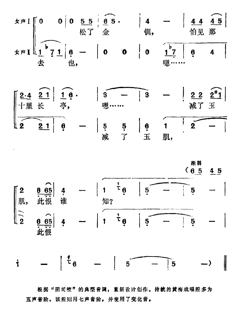 《西厢记》选曲：碧云天黄花地（“长亭”中莺莺唱及女声合唱）