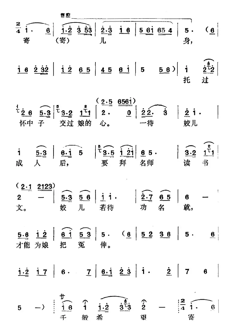 《罗帕记》选曲：三托（第四场 陈赛金唱段、男女声二部合唱）