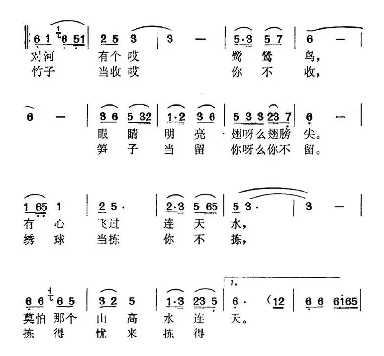 《刘三姐》选曲：斧砍江水水不离（小牛、三姐唱段）