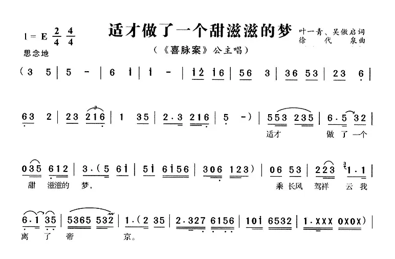 适才做了一个甜滋滋的梦（《喜脉案》公主唱段）