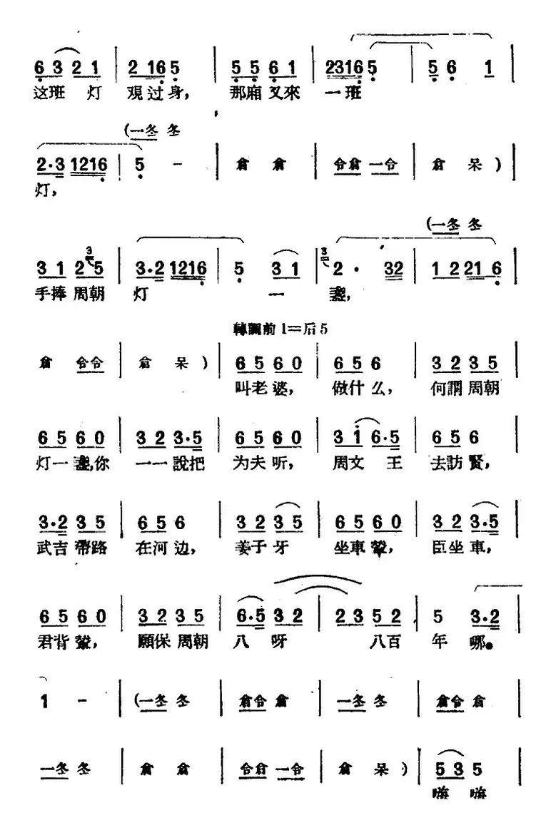 [黄梅戏曲调]唱片选辑类：夫妻观灯（4首）