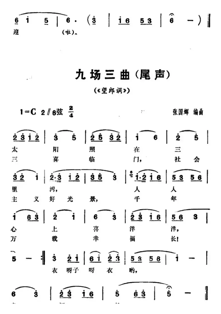 三里湾（第九场）