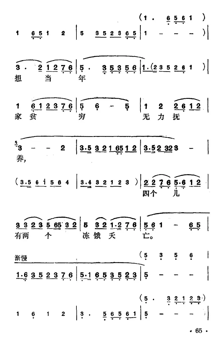 花鼓戏《沙家浜》选曲：共产党就像天上的太阳一样