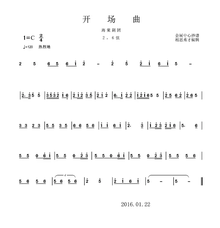 岳阳花鼓戏：开场曲