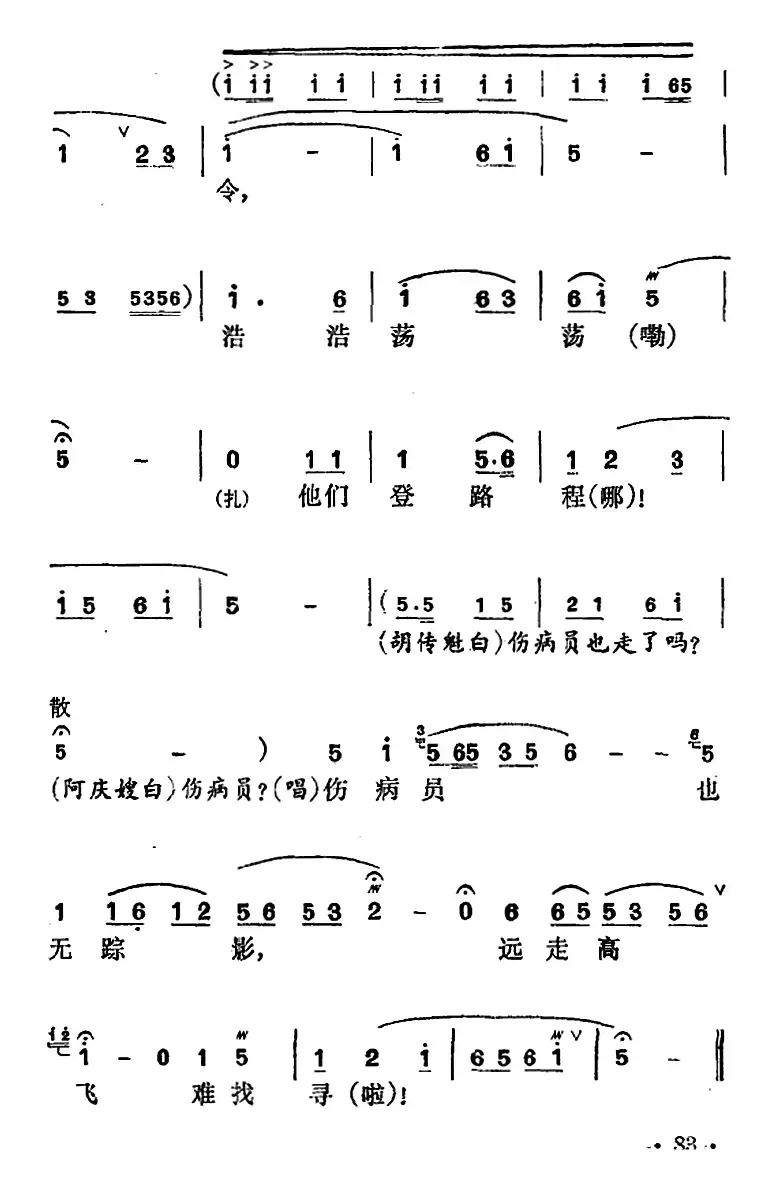 花鼓戏《沙家浜》选曲：远走高飞难找寻