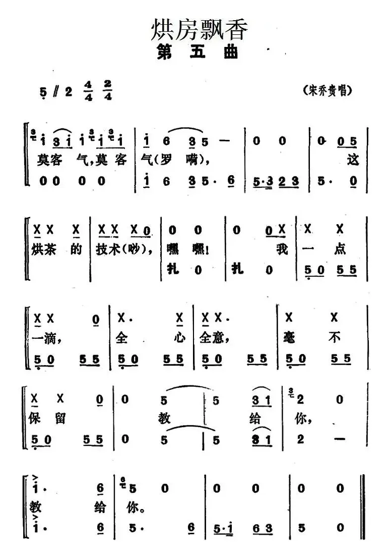 《烘房飘香》第五曲