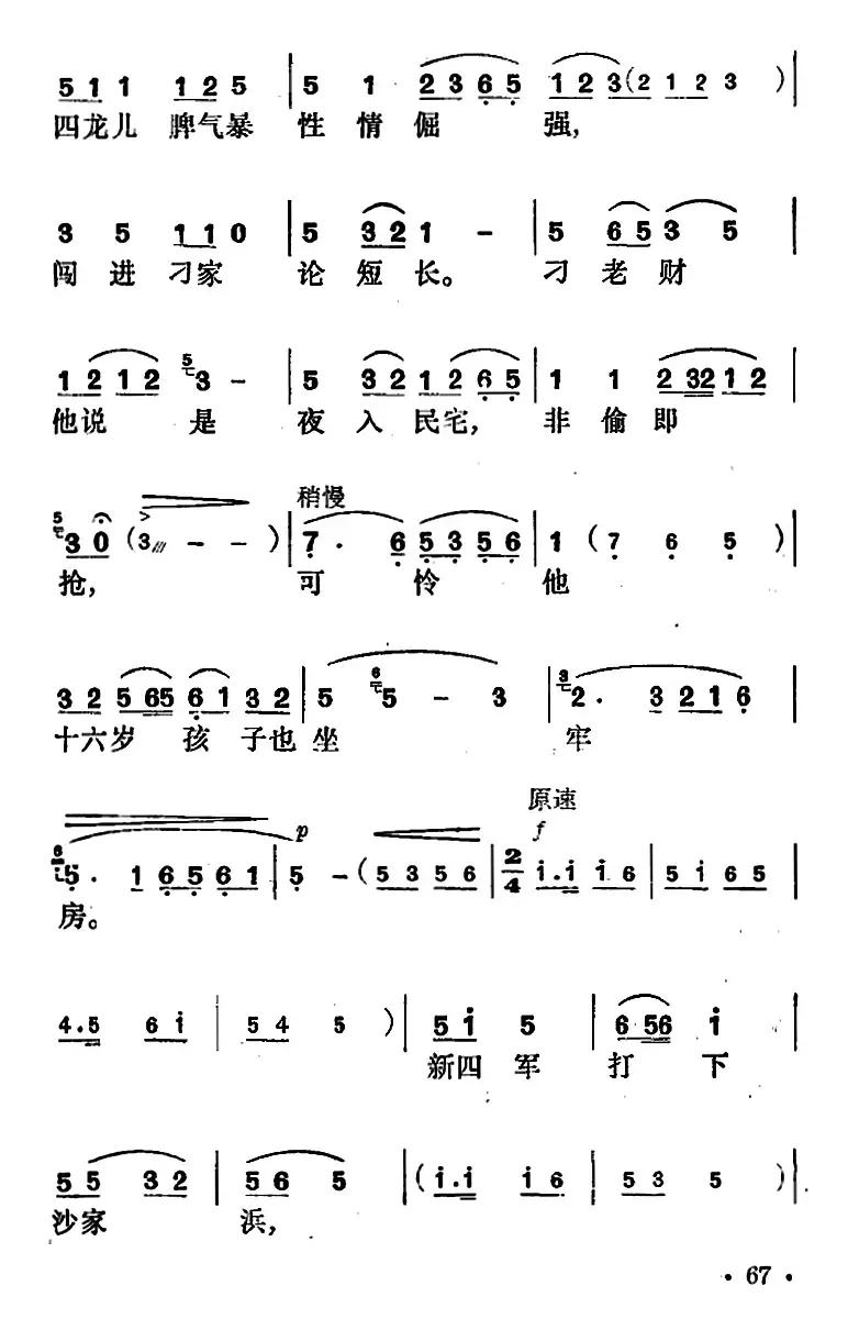 花鼓戏《沙家浜》选曲：共产党就像天上的太阳一样