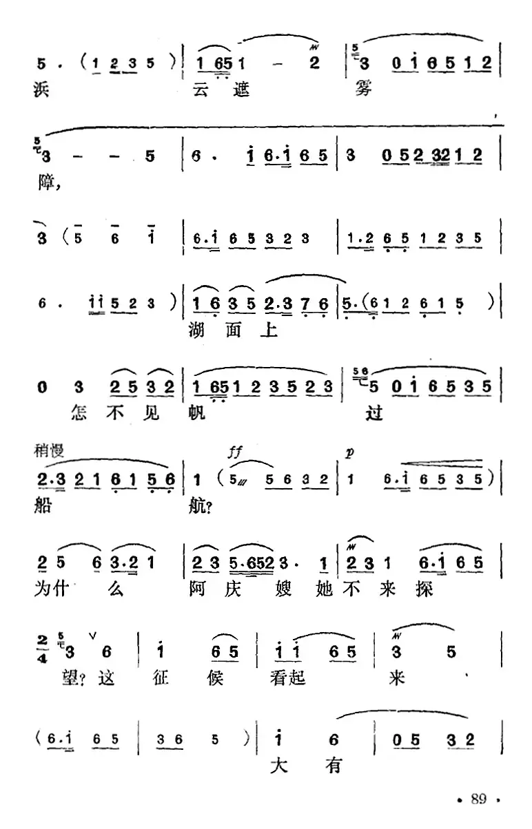 花鼓戏《沙家浜》选曲：毛主席党中央指引方向