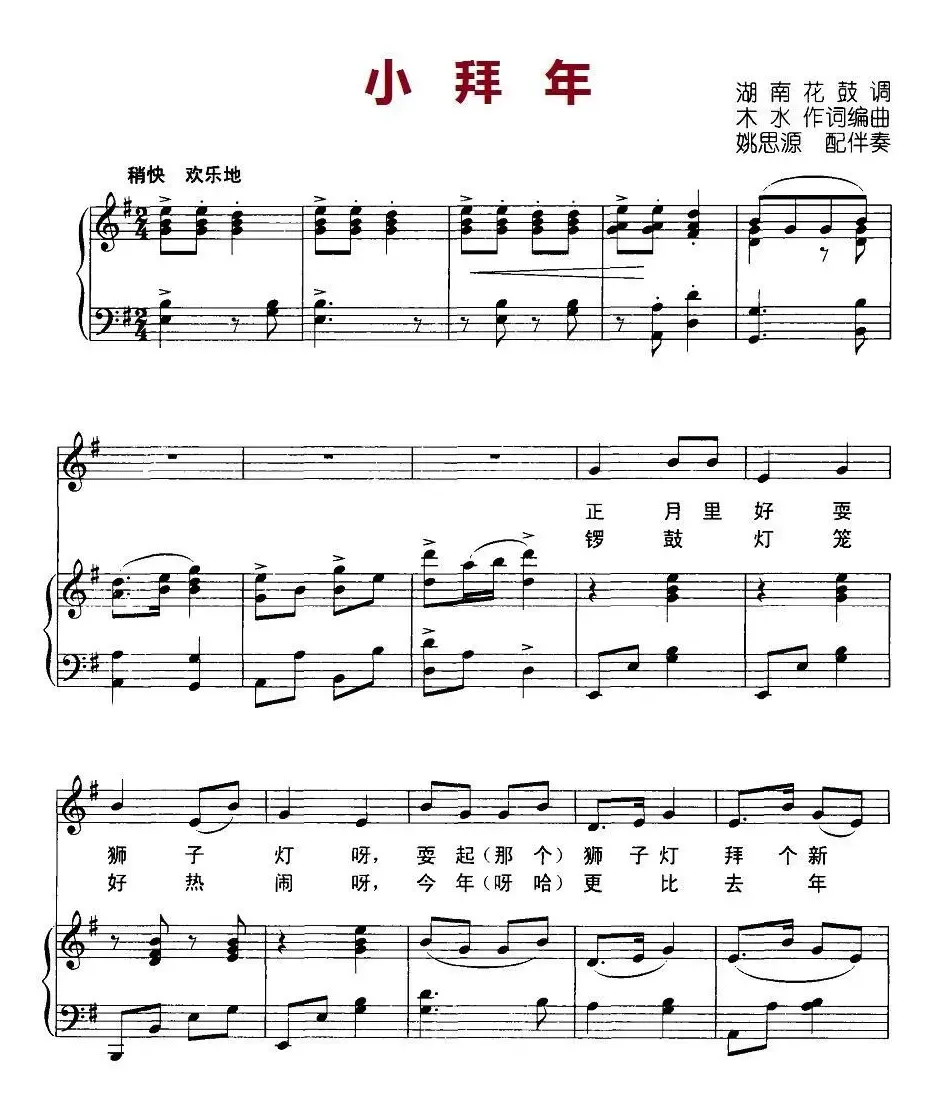 小拜年（钢琴伴奏）