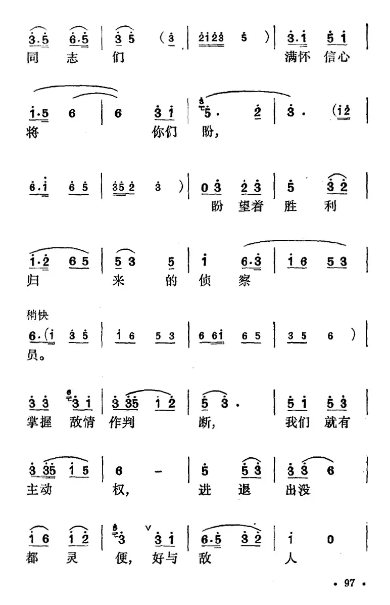 花鼓戏《沙家浜》选曲：盼望着胜利归来的侦察员