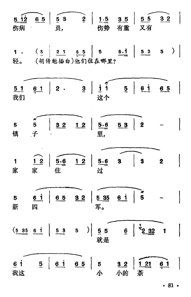 花鼓戏《沙家浜》选曲：远走高飞难找寻