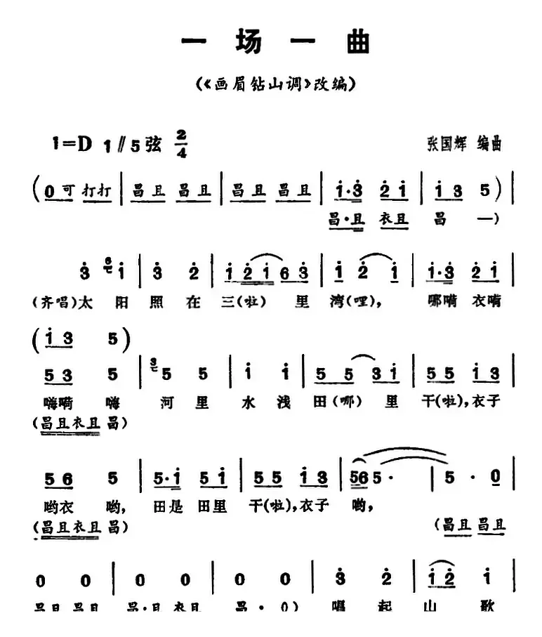 三里湾（第一场）