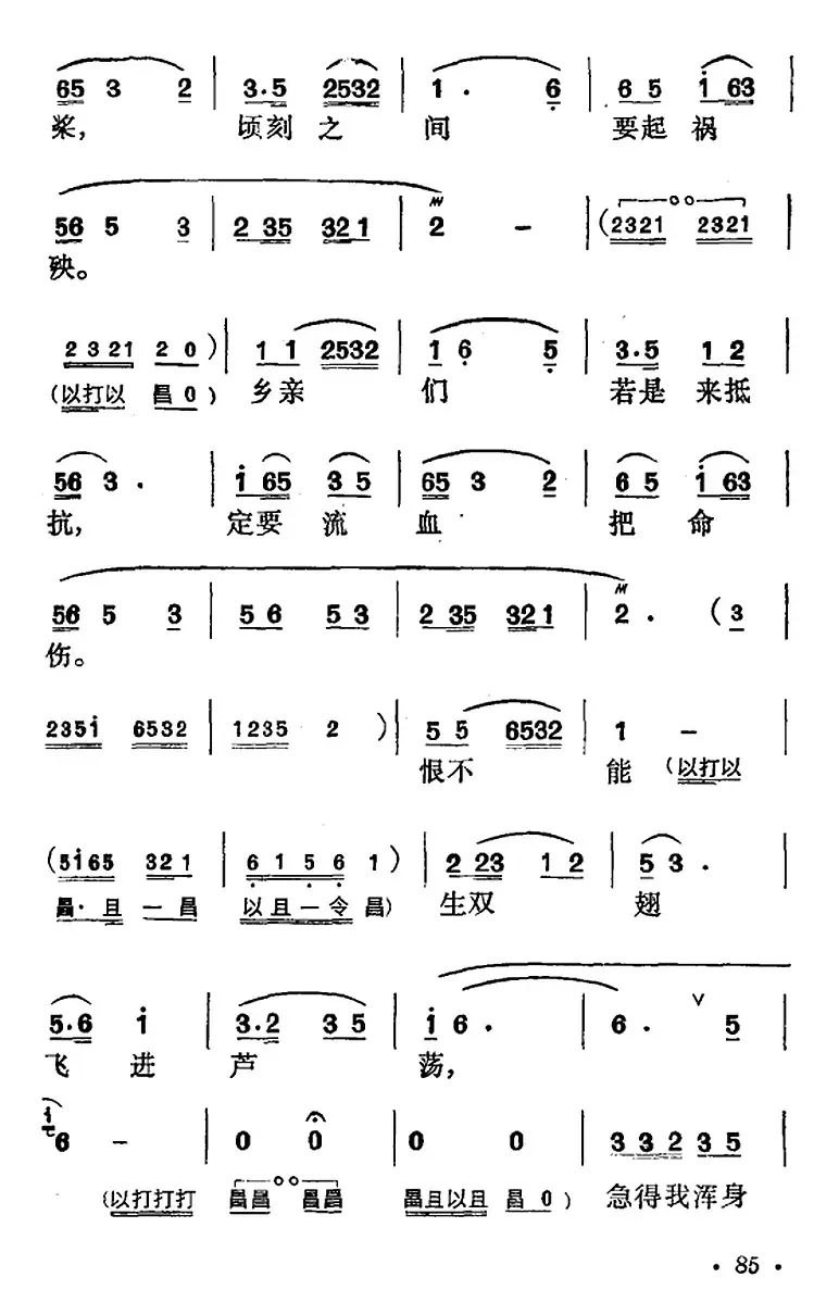 花鼓戏《沙家浜》选曲：引诱敌人来打枪