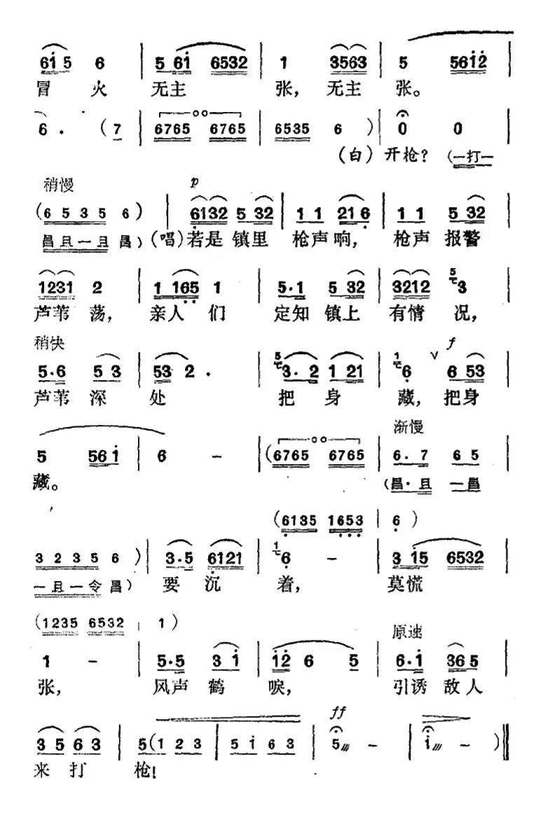 花鼓戏《沙家浜》选曲：引诱敌人来打枪