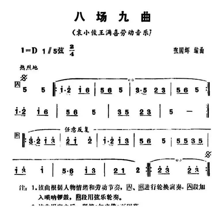 三里湾（第八场）