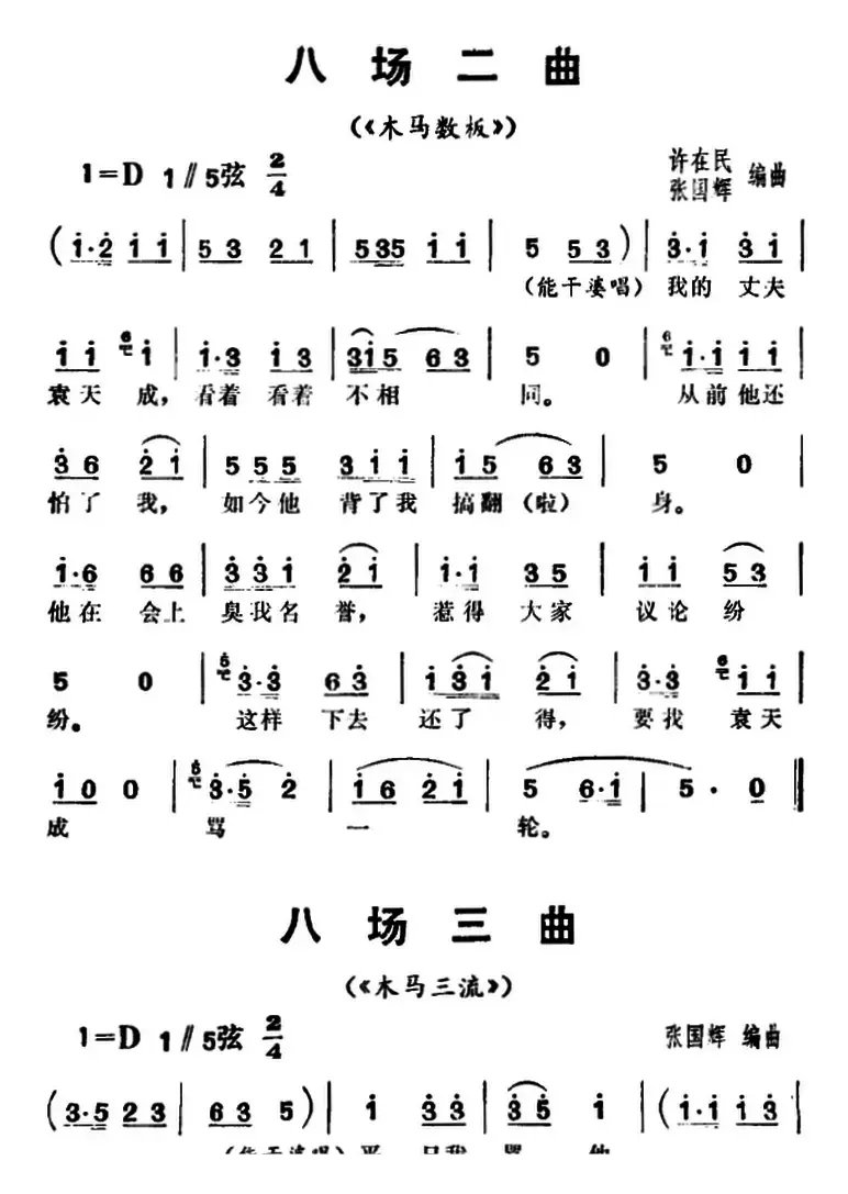 三里湾（第八场）