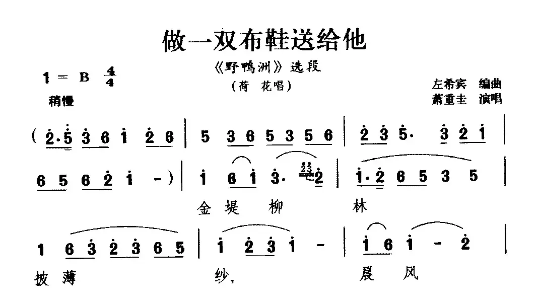 [湖南花鼓戏]做一双布鞋送给他（《野鸭洲》选段 荷花唱）