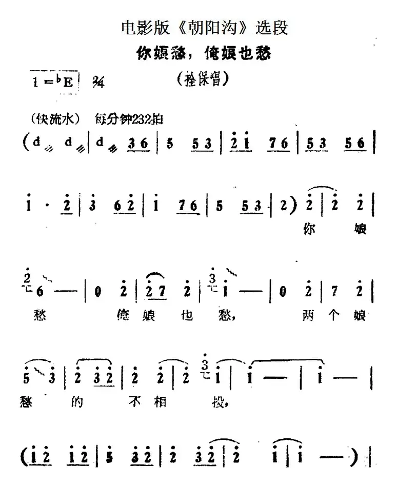 你娘愁，俺娘也愁（电影版《朝阳沟》选段、拴保唱段）