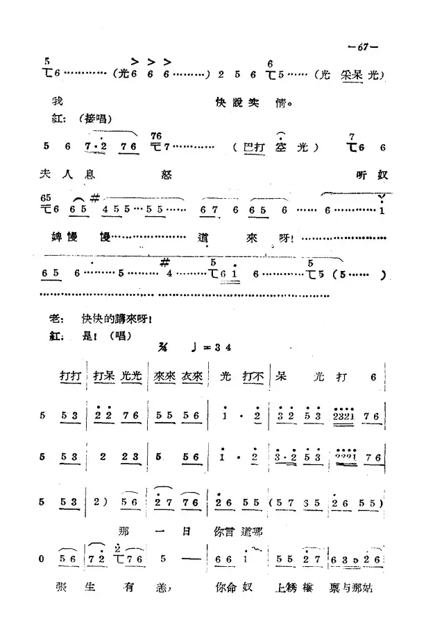 《拷红》第三场