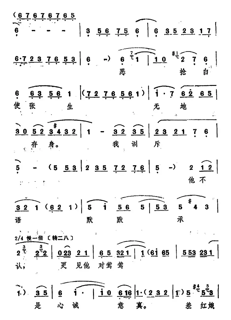 越思越想越悔恨（十二场豫剧《西厢记》选段）