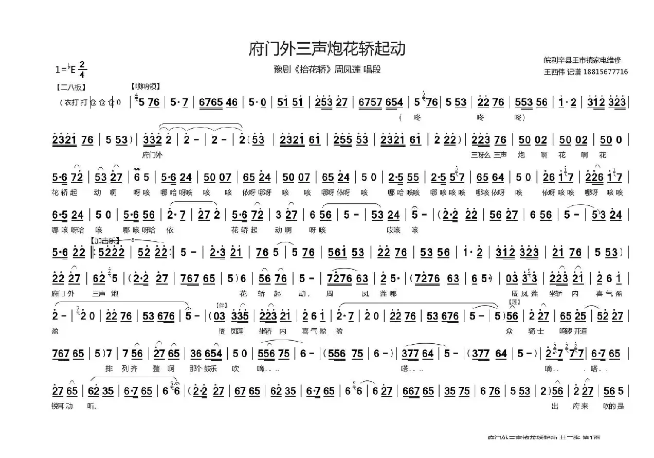 府门外三声炮花轿起动（《抬花轿》周凤莲唱段）