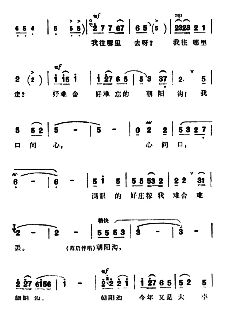 人也留来地也留（《朝阳沟》银环唱段）